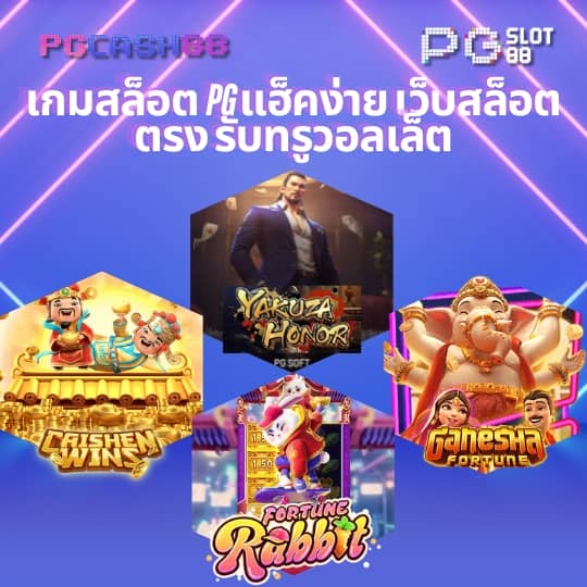 เว็บแท้